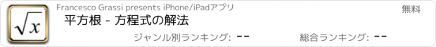 おすすめアプリ 平方根 - 方程式の解法