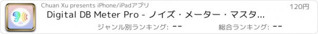 おすすめアプリ Digital DB Meter Pro - ノイズ・メーター・マスター（騒音計マスター）