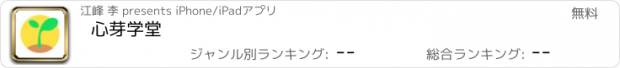 おすすめアプリ 心芽学堂