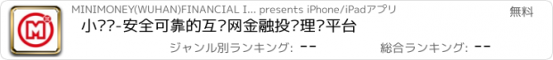 おすすめアプリ 小钱贷-安全可靠的互联网金融投资理财平台