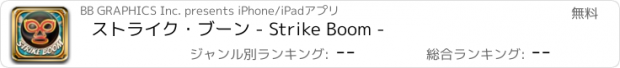 おすすめアプリ ストライク・ブーン - Strike Boom -