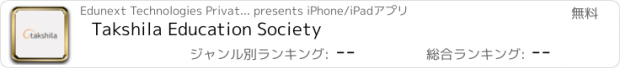 おすすめアプリ Takshila Education Society