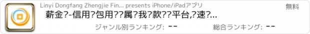 おすすめアプリ 薪金贷-信用钱包用户专属你我贷款资讯平台,极速车贷现金贷款攻略指南