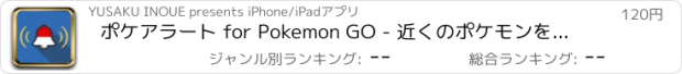 おすすめアプリ ポケアラート for Pokemon GO - 近くのポケモンを通知でお知らせ
