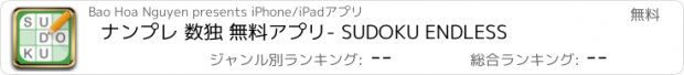 おすすめアプリ ナンプレ 数独 無料アプリ- SUDOKU ENDLESS
