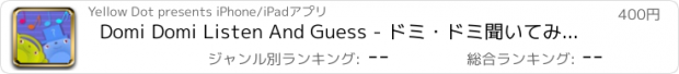 おすすめアプリ Domi Domi Listen And Guess - ドミ・ドミ聞いてみよう！当ててみよう！