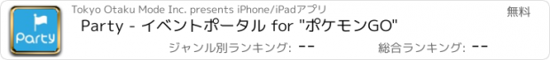 おすすめアプリ Party - イベントポータル for "ポケモンGO"