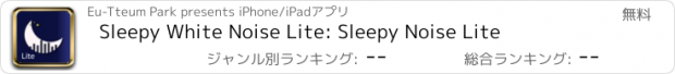 おすすめアプリ Sleepy White Noise Lite: Sleepy Noise Lite