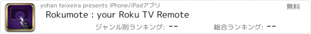 おすすめアプリ Rokumote : your Roku TV Remote