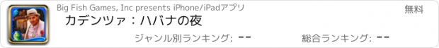 おすすめアプリ カデンツァ：ハバナの夜