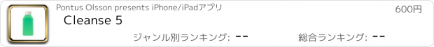 おすすめアプリ Cleanse 5
