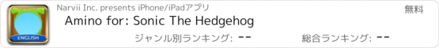 おすすめアプリ Amino for: Sonic The Hedgehog