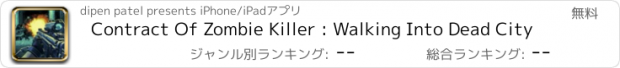 おすすめアプリ Contract Of Zombie Killer : Walking Into Dead City