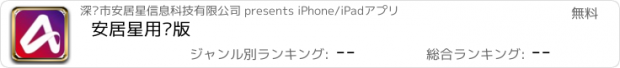 おすすめアプリ 安居星用户版