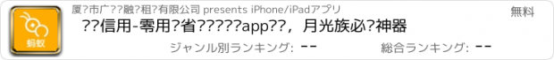 おすすめアプリ 蚂蚁信用-零用钱省呗飞贷闪贷app资讯，月光族必备神器