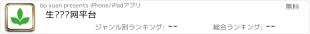 おすすめアプリ 生态农业网平台