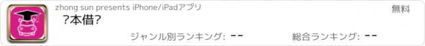 おすすめアプリ 绘本借阅