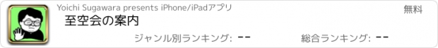 おすすめアプリ 至空会の案内