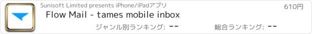 おすすめアプリ Flow Mail - tames mobile inbox