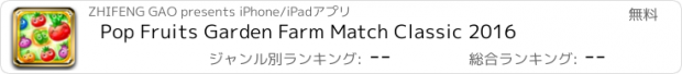 おすすめアプリ Pop Fruits Garden Farm Match Classic 2016