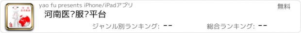 おすすめアプリ 河南医疗服务平台