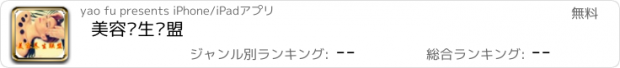 おすすめアプリ 美容养生联盟