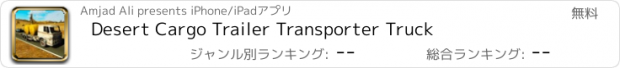 おすすめアプリ Desert Cargo Trailer Transporter Truck