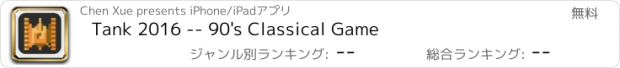 おすすめアプリ Tank 2016 -- 90's Classical Game