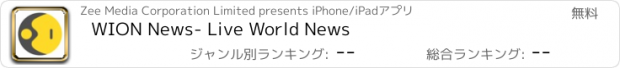 おすすめアプリ WION News- Live World News