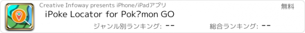 おすすめアプリ iPoke Locator for Pokémon GO