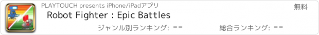 おすすめアプリ Robot Fighter : Epic Battles