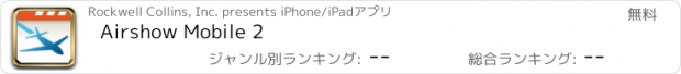 おすすめアプリ Airshow Mobile 2