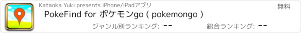 おすすめアプリ PokeFind for ポケモンgo ( pokemongo )
