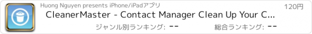 おすすめアプリ CleanerMaster - Contact Manager Clean Up Your Contact