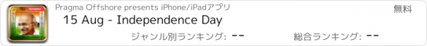 おすすめアプリ 15 Aug - Independence Day