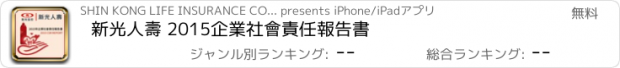 おすすめアプリ 新光人壽 2015企業社會責任報告書