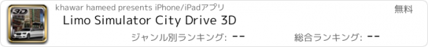 おすすめアプリ Limo Simulator City Drive 3D
