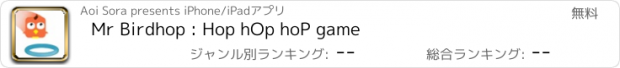 おすすめアプリ Mr Birdhop : Hop hOp hoP game