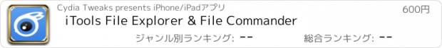 おすすめアプリ iTools File Explorer & File Commander