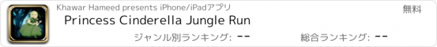 おすすめアプリ Princess Cinderella Jungle Run