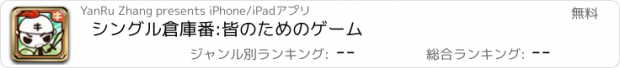 おすすめアプリ シングル倉庫番:皆のためのゲーム