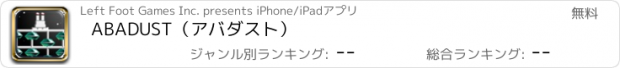 おすすめアプリ ABADUST（アバダスト）