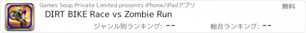 おすすめアプリ DIRT BIKE Race vs Zombie Run