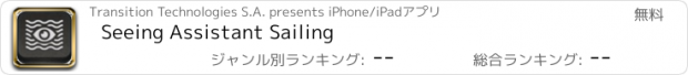 おすすめアプリ Seeing Assistant Sailing