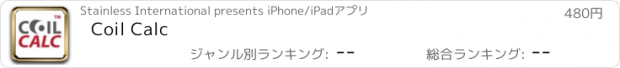 おすすめアプリ Coil Calc