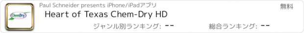 おすすめアプリ Heart of Texas Chem-Dry HD