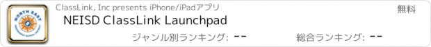 おすすめアプリ NEISD ClassLink Launchpad