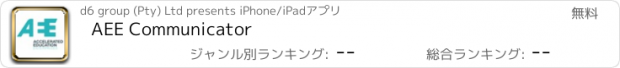 おすすめアプリ AEE Communicator