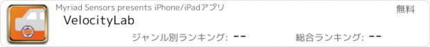 おすすめアプリ VelocityLab