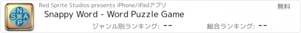 おすすめアプリ Snappy Word - Word Puzzle Game